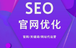 微邦網絡,網站代運營能為企業(yè)帶來哪些好處