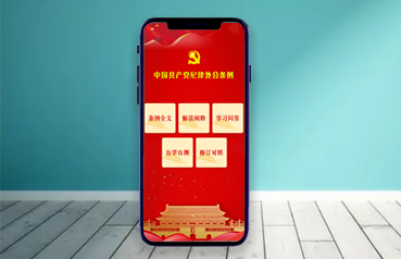 內(nèi)蒙古網(wǎng)站建設(shè),《黨紀處分條例》學習服務(wù)系統(tǒng)